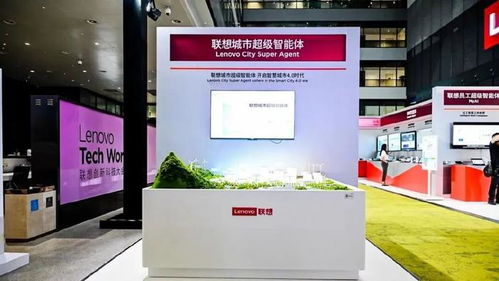 联想创投携多家被投企业亮相联想2025创新开放日 技术信息咨询服务驱动智能未来